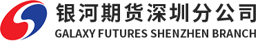 银河期货深圳分公司logo