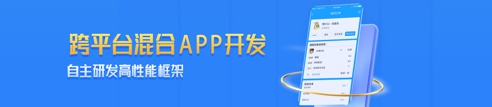 深圳聚优网络定制APP